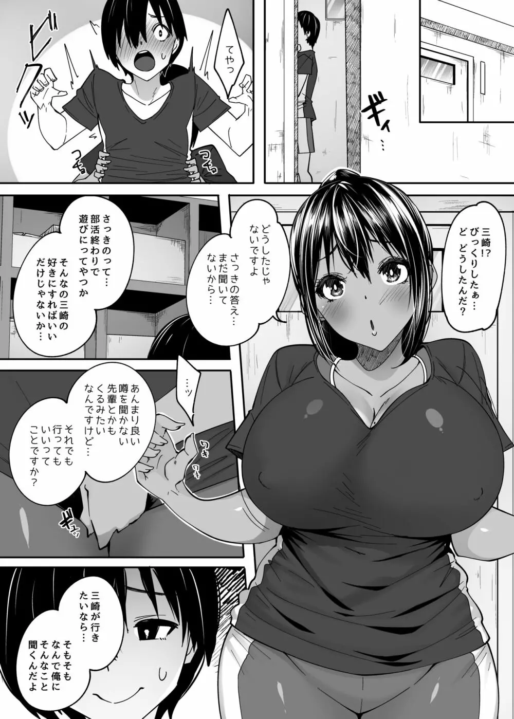 ただの後輩だった君 - page5