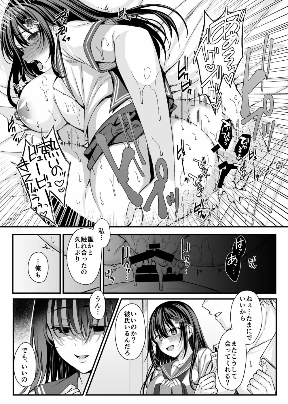 落陽を追う向日葵～寝取られ堕ちた僕の彼女～ - page16