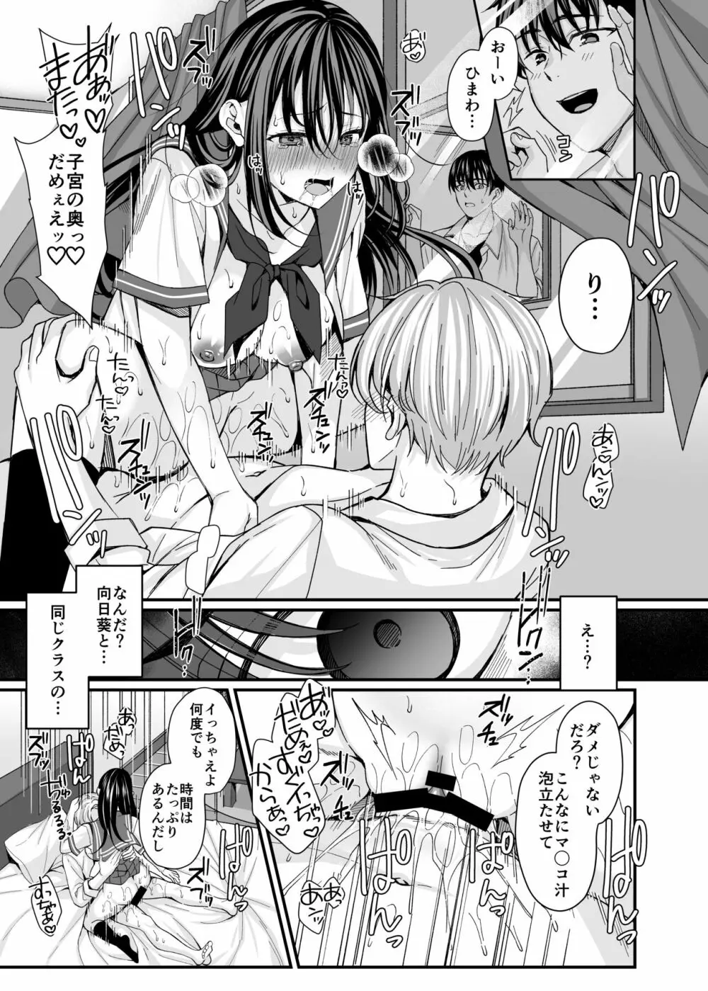 落陽を追う向日葵～寝取られ堕ちた僕の彼女～ - page18