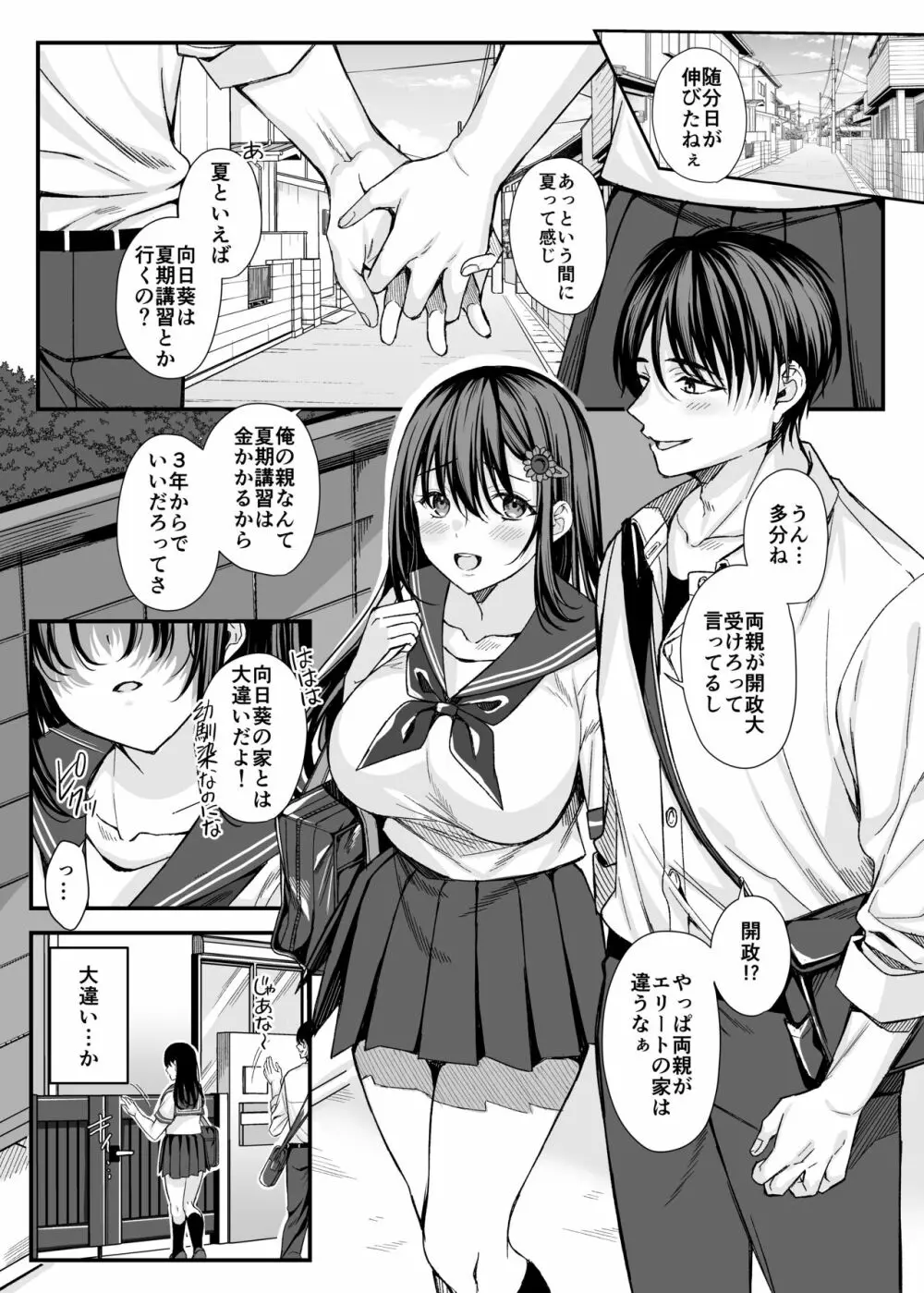 落陽を追う向日葵～寝取られ堕ちた僕の彼女～ - page2