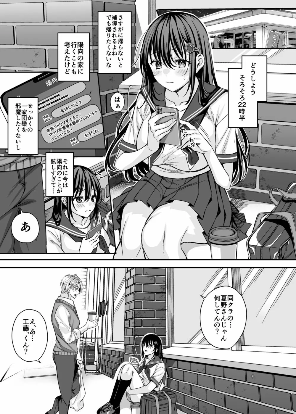 落陽を追う向日葵～寝取られ堕ちた僕の彼女～ - page4