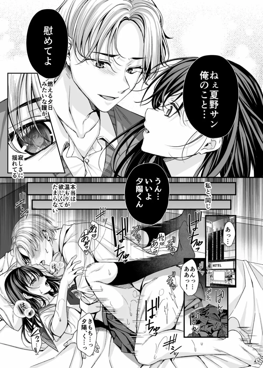 落陽を追う向日葵～寝取られ堕ちた僕の彼女～ - page6