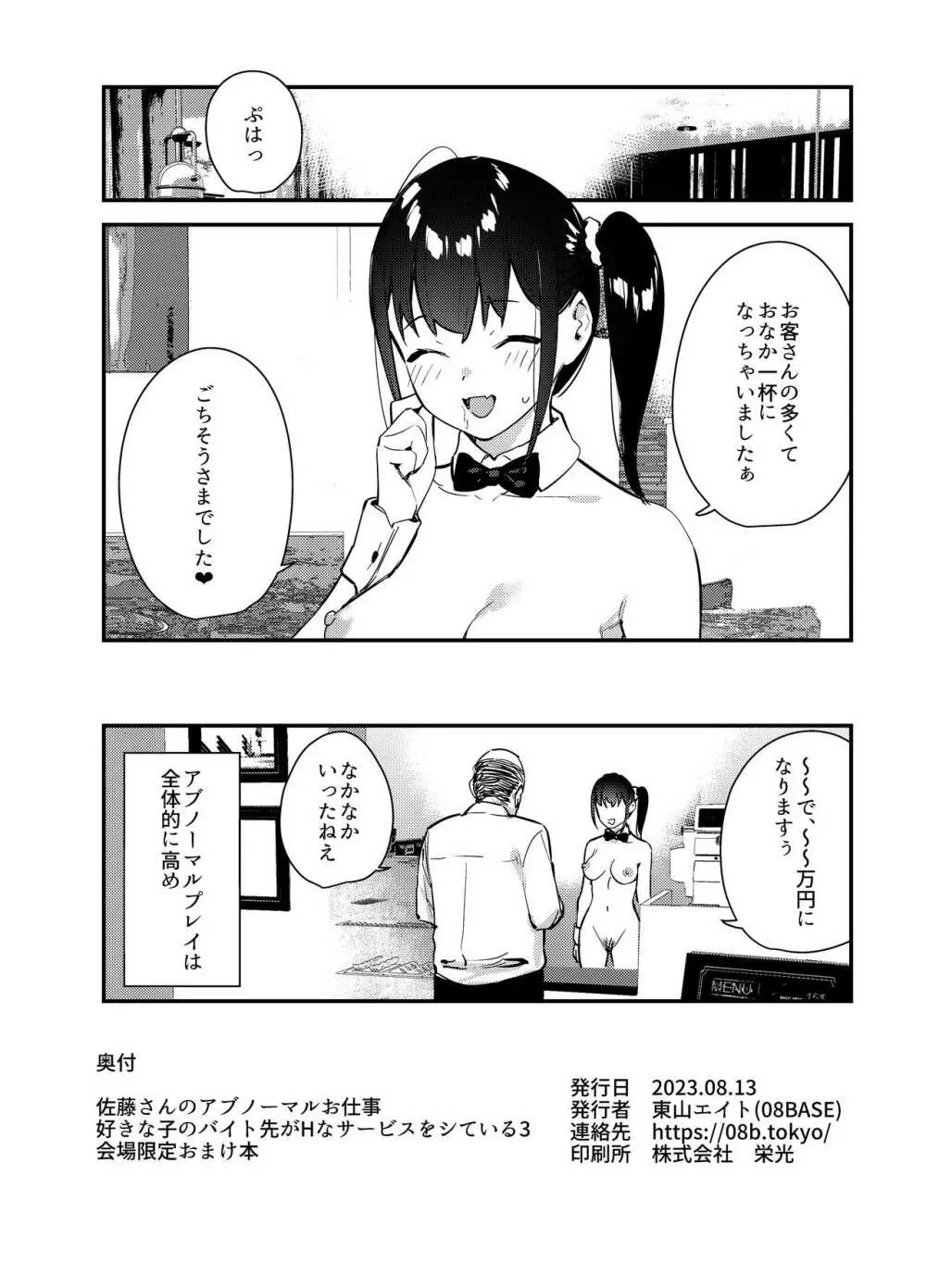 好きな子３会場限定 - page8