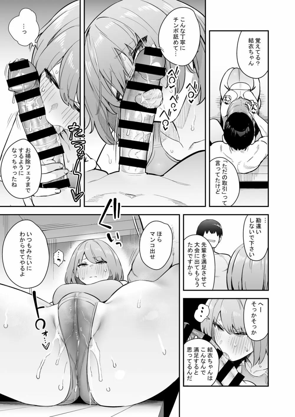 生真面目競泳女子、性に溺れる - page16