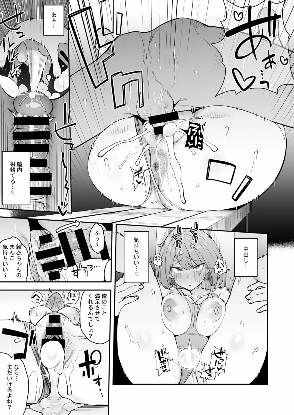 生真面目競泳女子、性に溺れる - page20