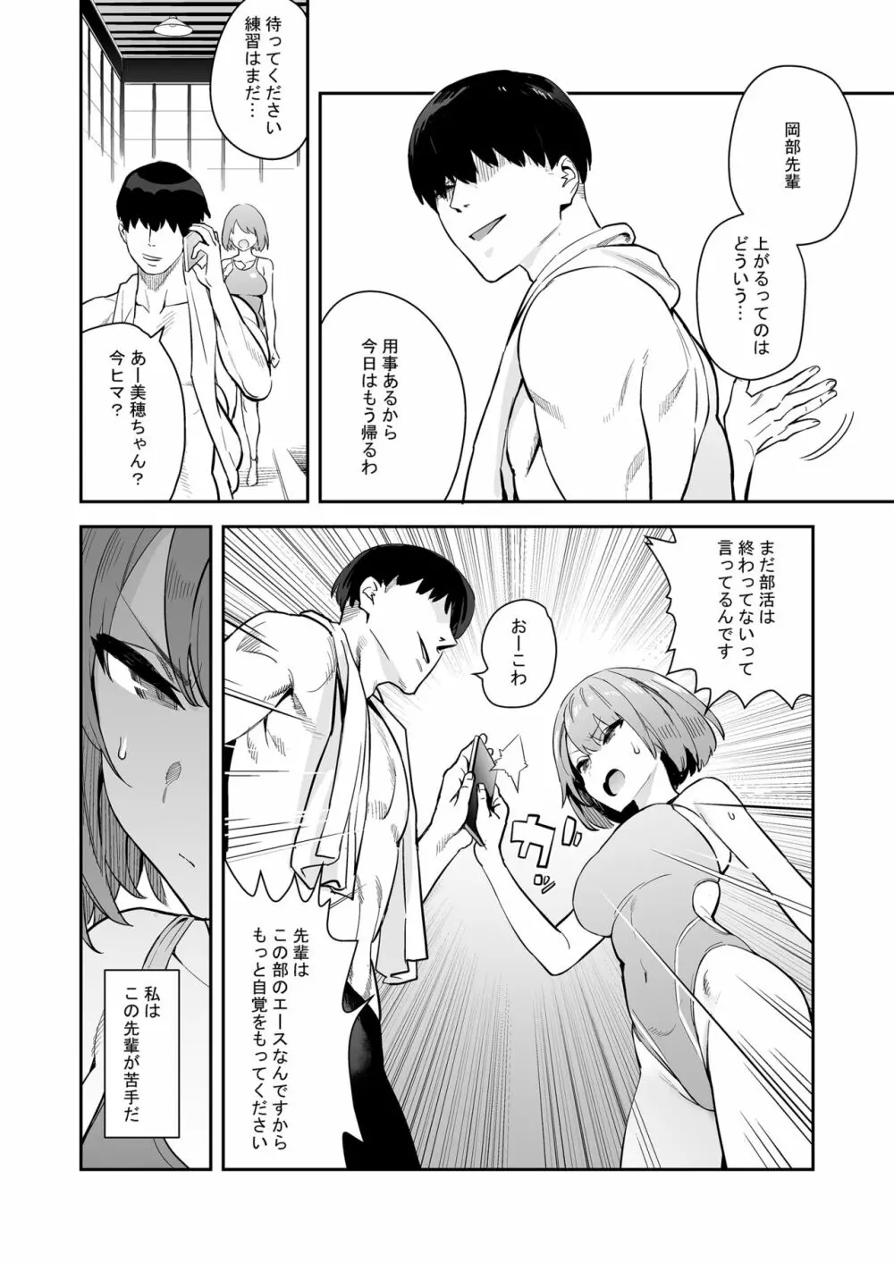 生真面目競泳女子、性に溺れる - page3