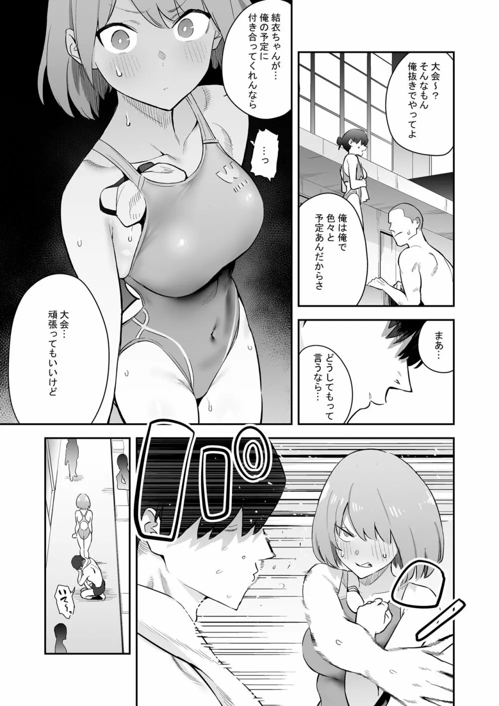 生真面目競泳女子、性に溺れる - page4