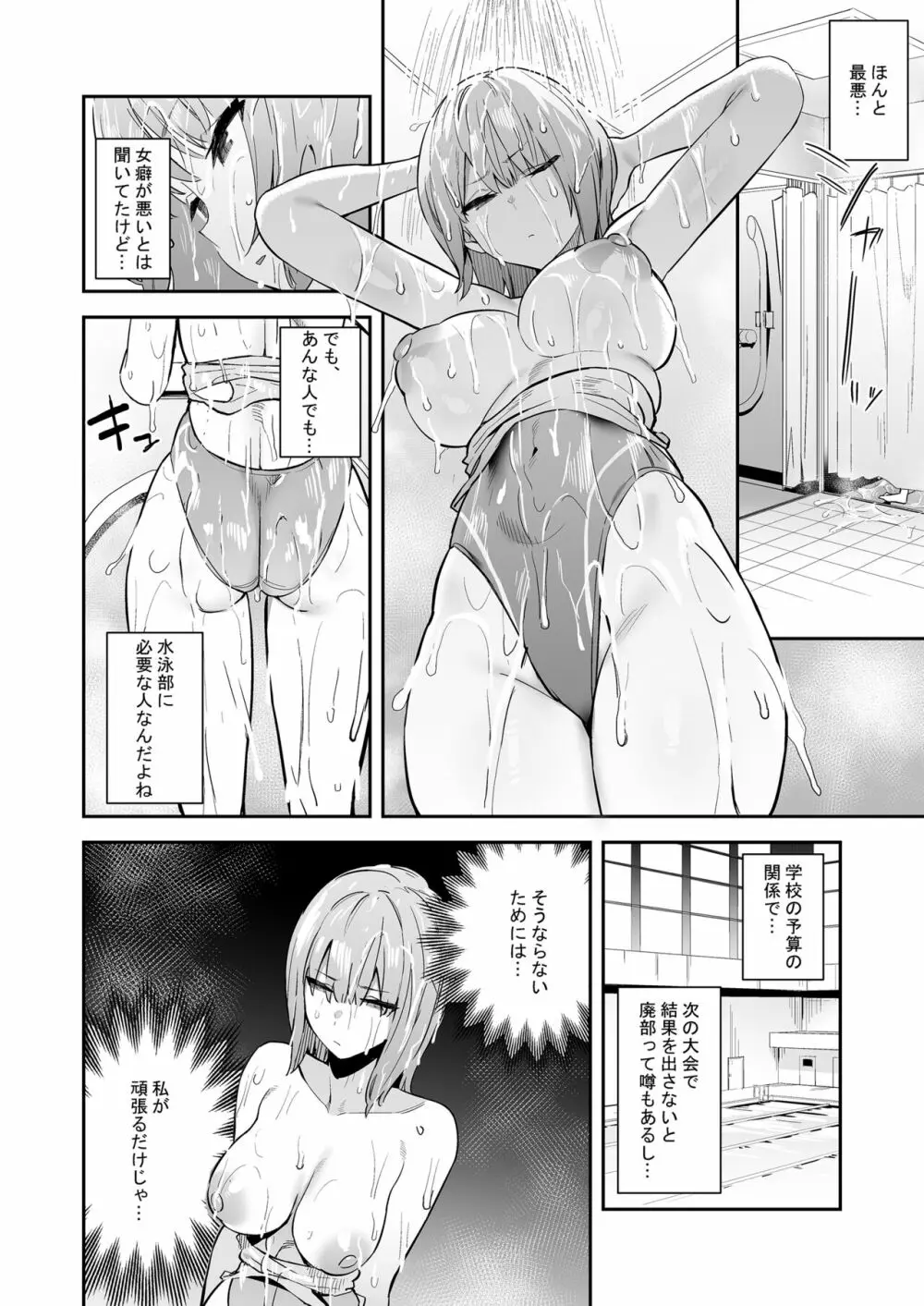 生真面目競泳女子、性に溺れる - page5