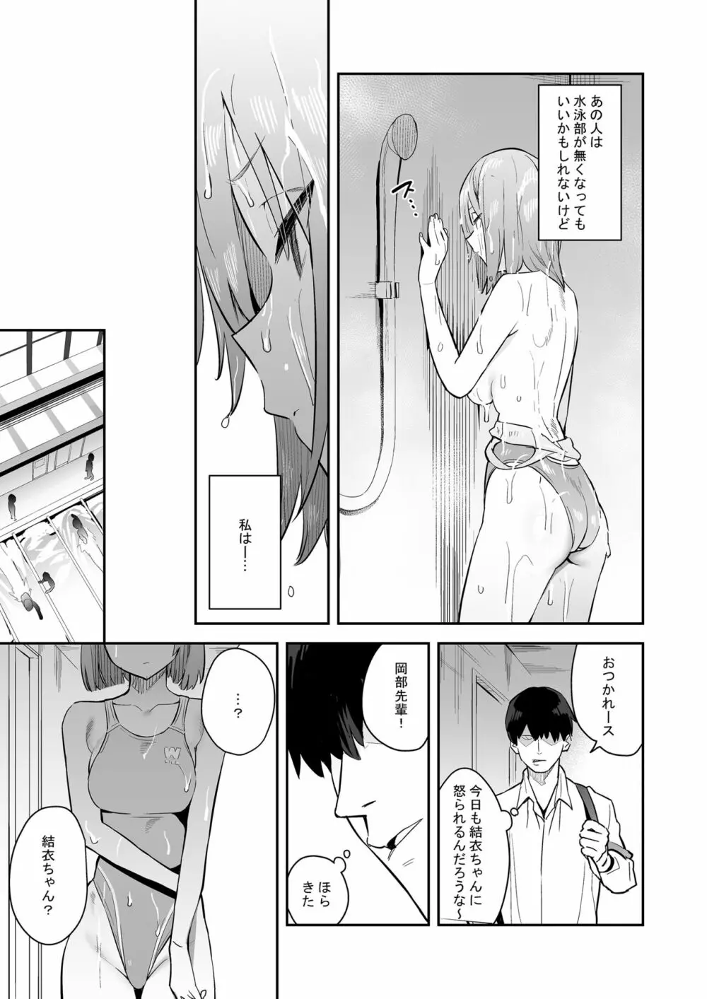 生真面目競泳女子、性に溺れる - page6