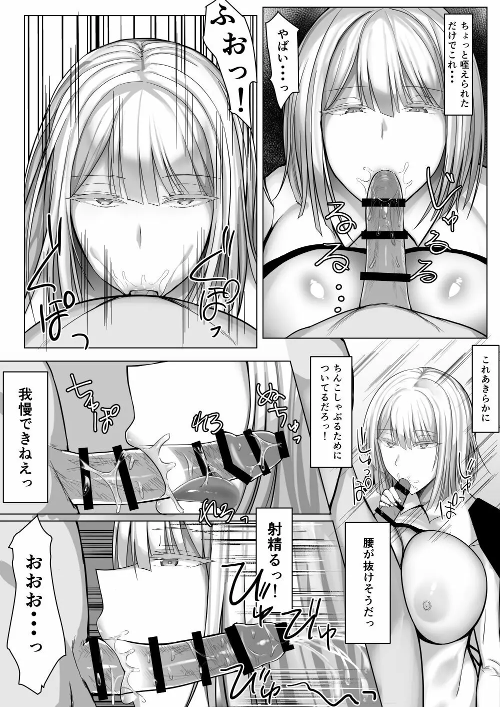 アンドロイドのいる性活 - page10