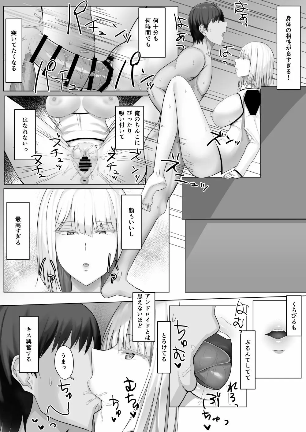 アンドロイドのいる性活 - page13