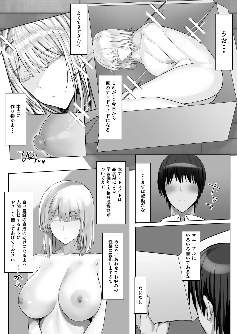 アンドロイドのいる性活 - page3