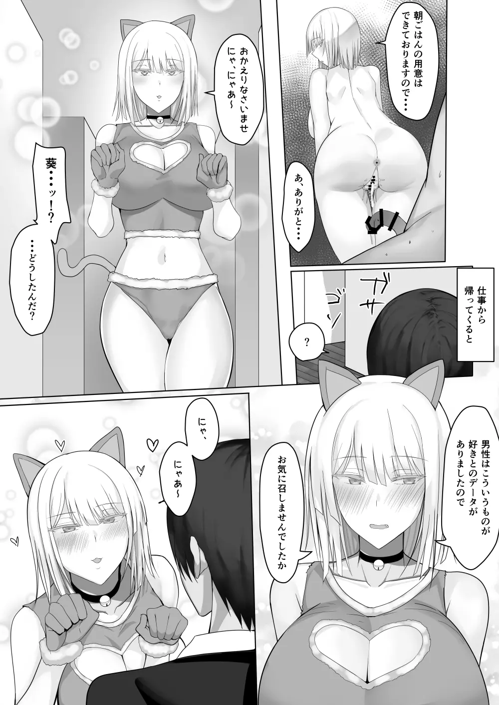 アンドロイドのいる性活 - page37