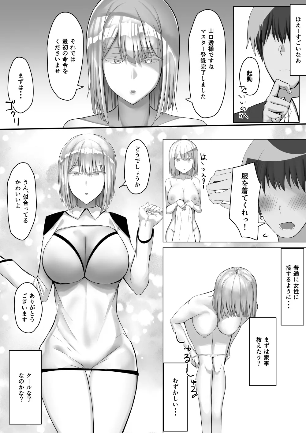 アンドロイドのいる性活 - page4