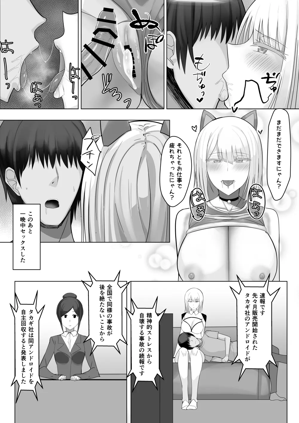 アンドロイドのいる性活 - page41