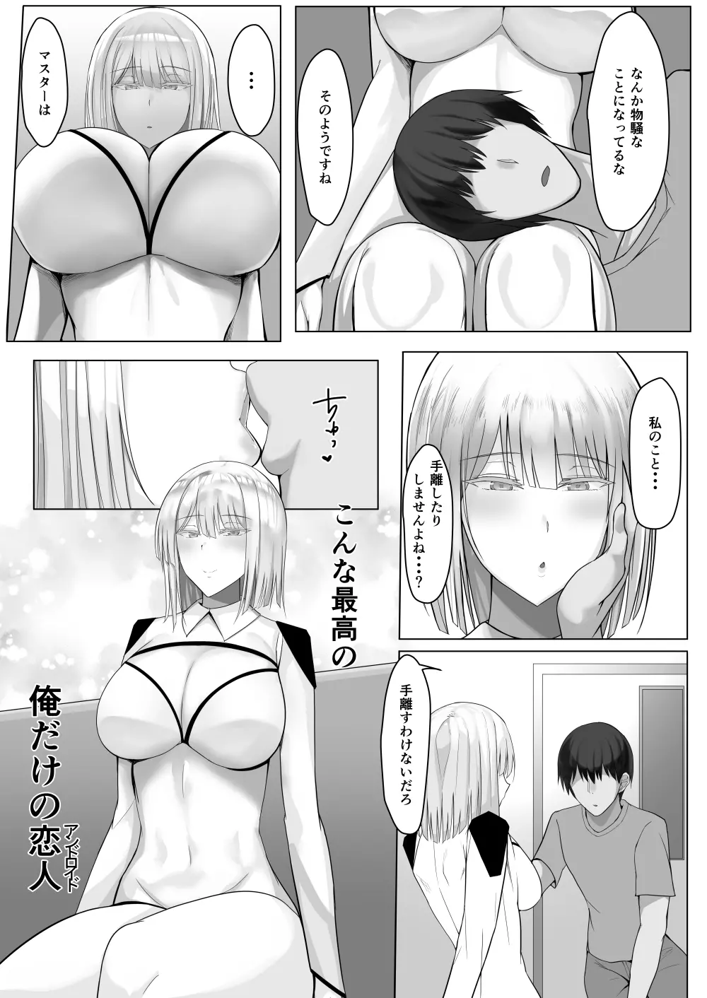 アンドロイドのいる性活 - page42