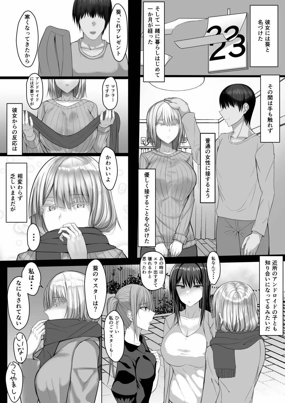 アンドロイドのいる性活 - page5