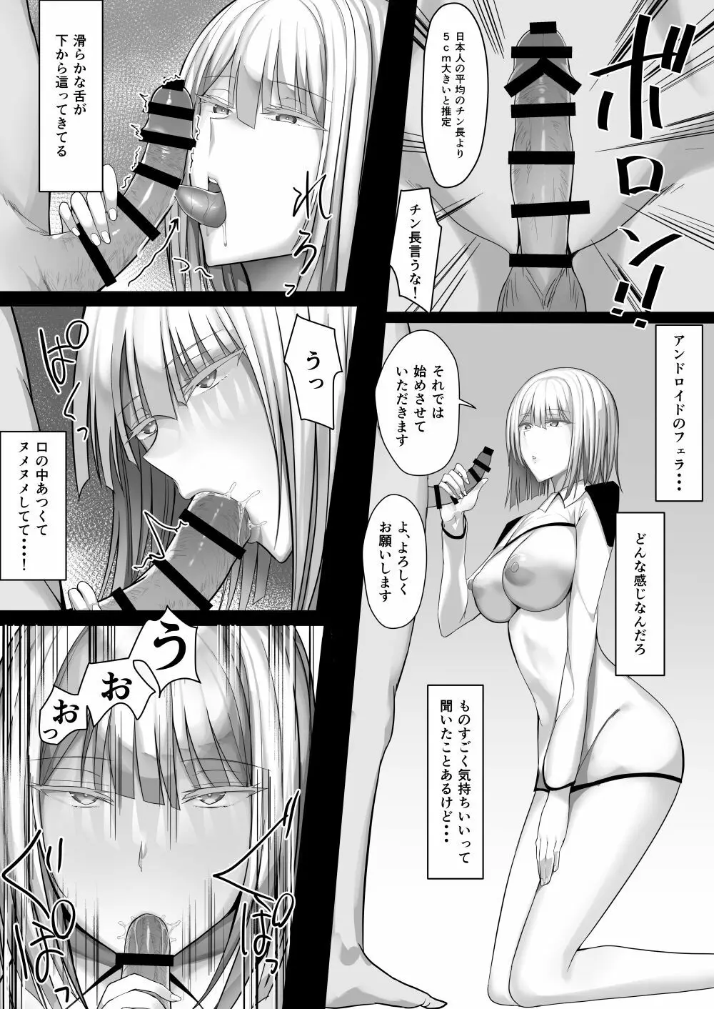 アンドロイドのいる性活 - page9