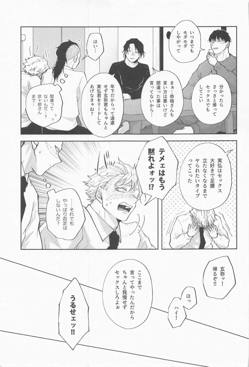 淫乱彼氏に身も心も囚われ中!! - page10