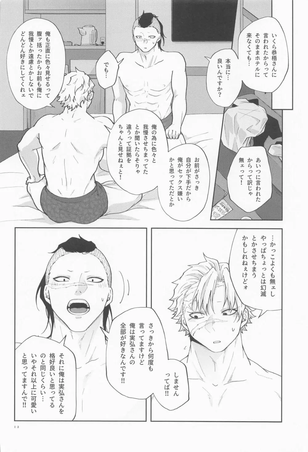 淫乱彼氏に身も心も囚われ中!! - page11