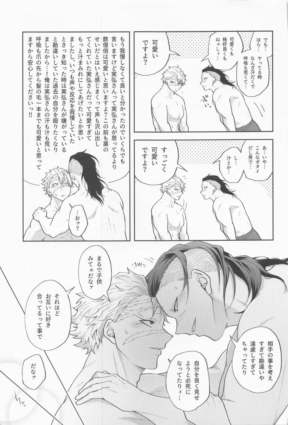 淫乱彼氏に身も心も囚われ中!! - page12