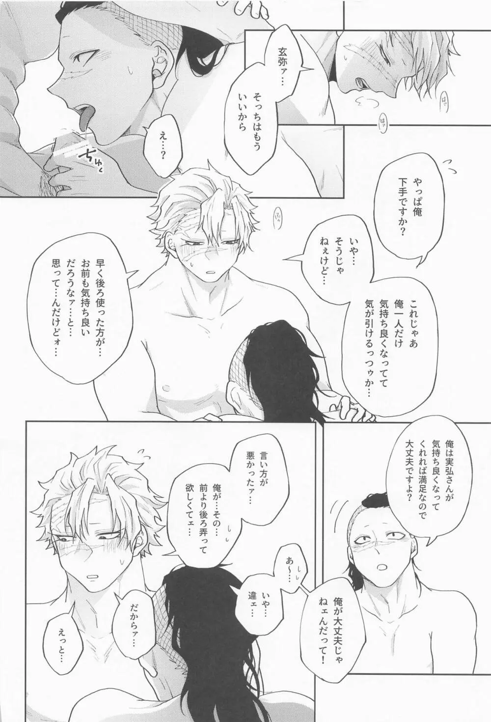 淫乱彼氏に身も心も囚われ中!! - page13