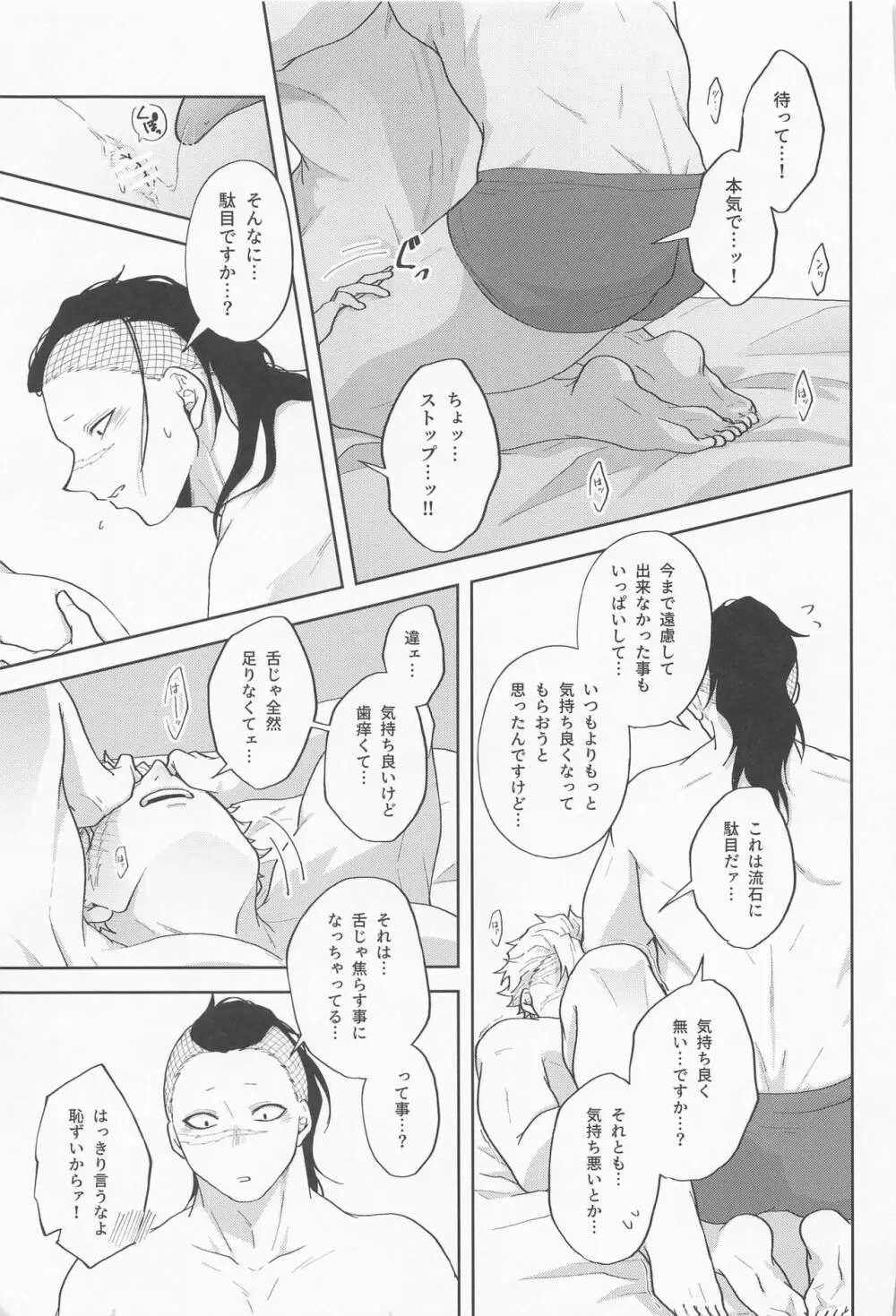 淫乱彼氏に身も心も囚われ中!! - page16