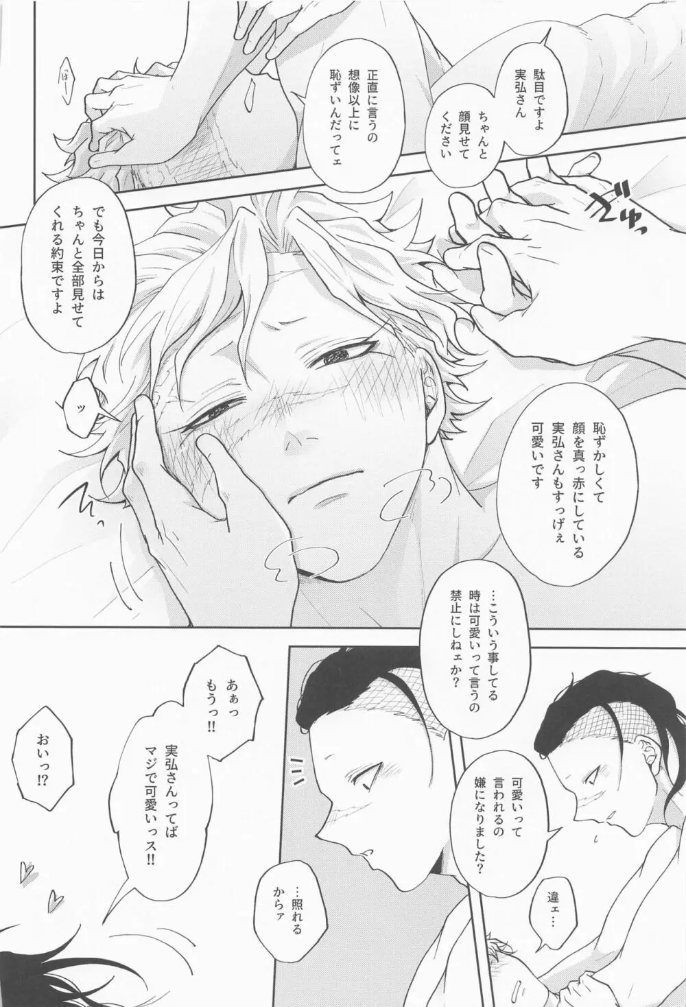 淫乱彼氏に身も心も囚われ中!! - page17