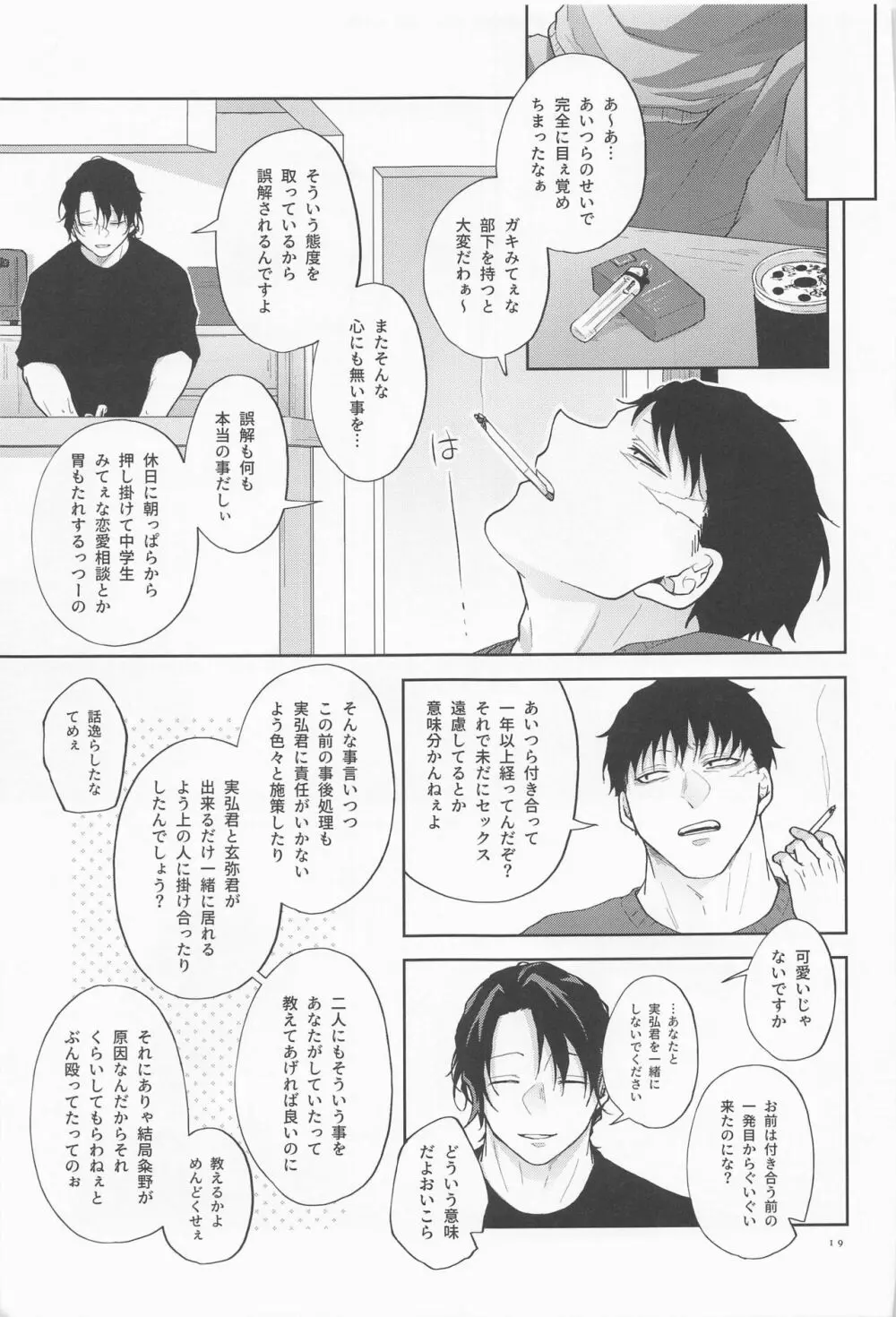 淫乱彼氏に身も心も囚われ中!! - page18