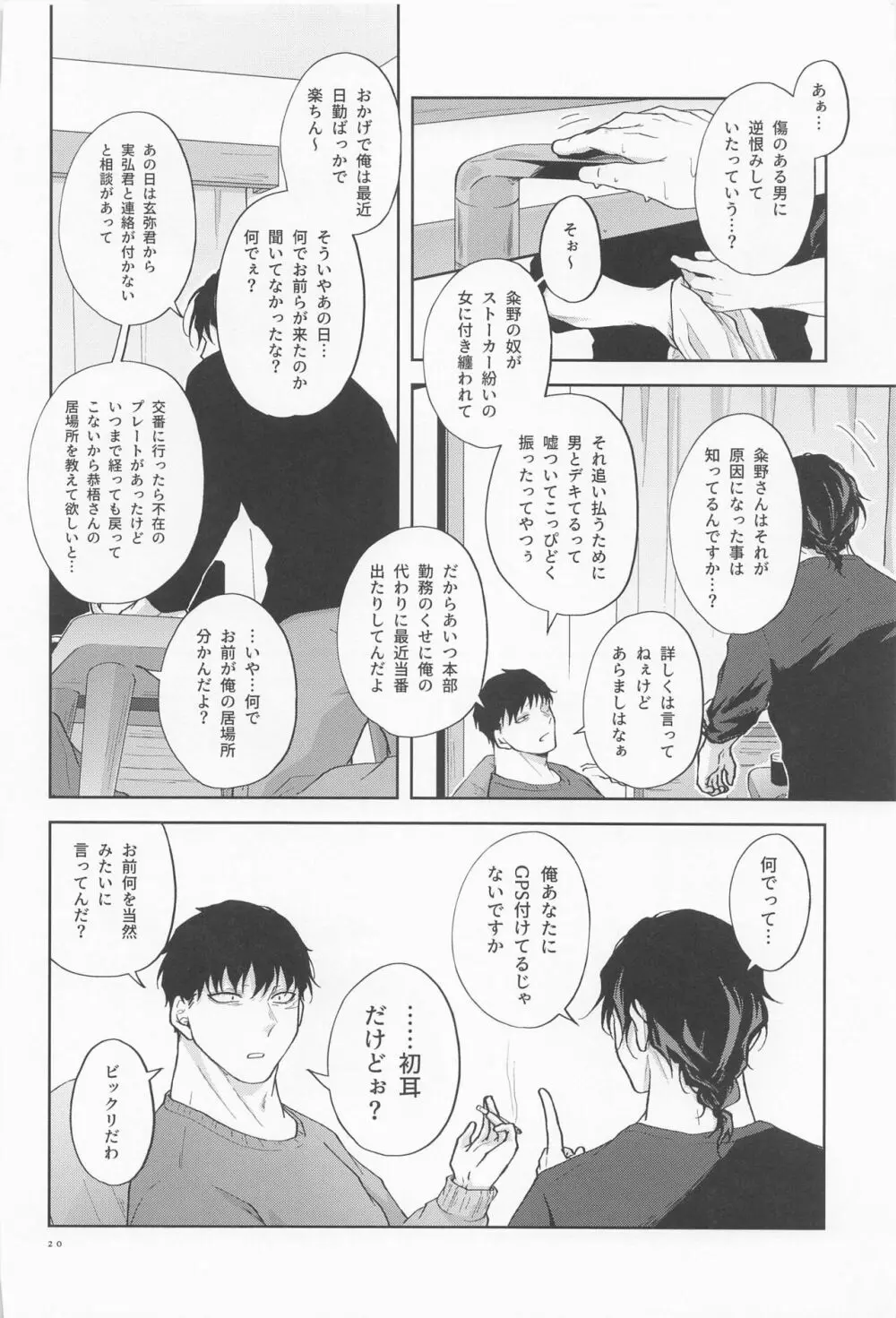 淫乱彼氏に身も心も囚われ中!! - page19