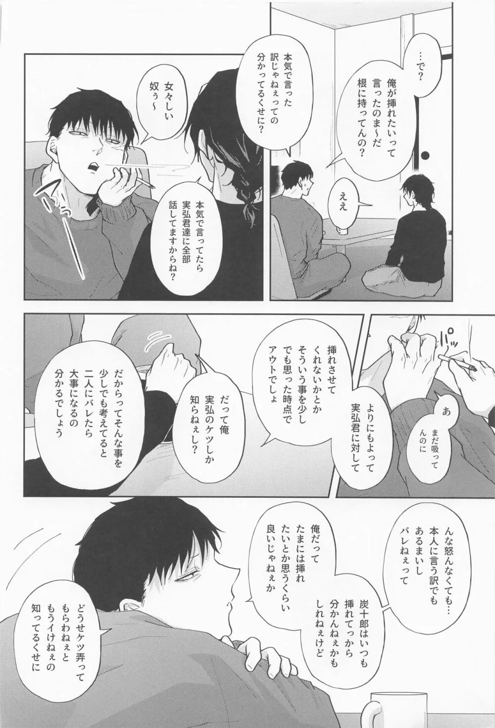 淫乱彼氏に身も心も囚われ中!! - page21