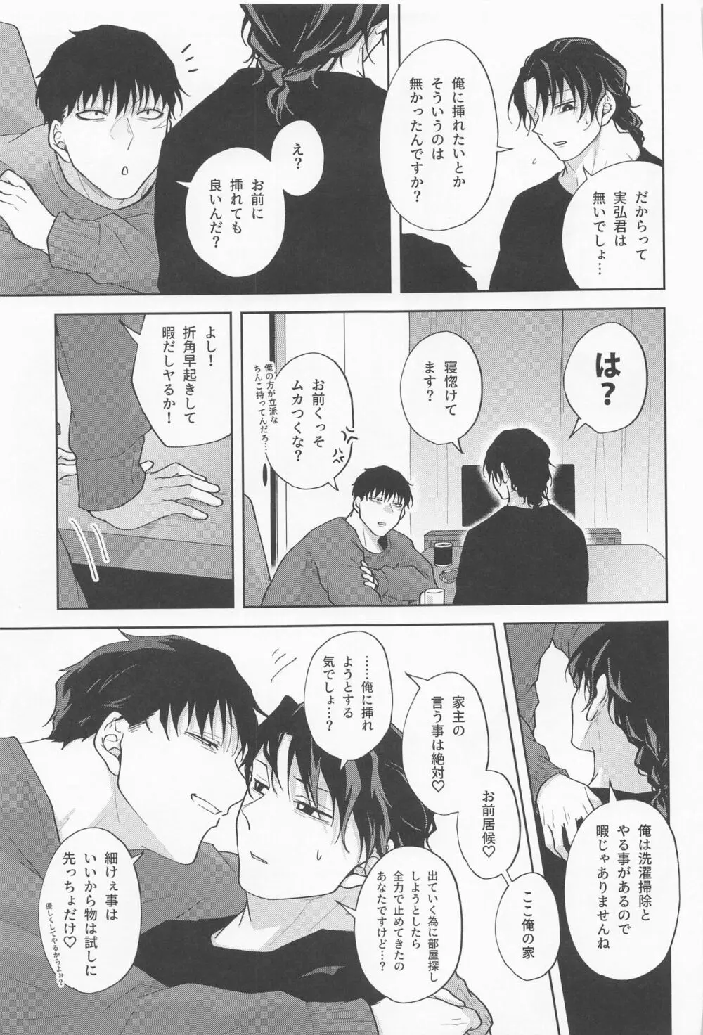 淫乱彼氏に身も心も囚われ中!! - page22