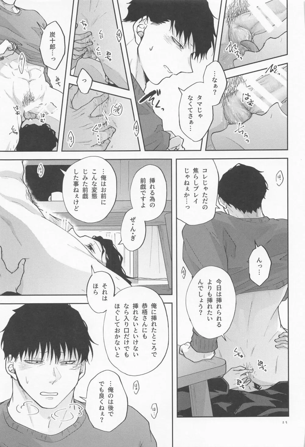 淫乱彼氏に身も心も囚われ中!! - page24