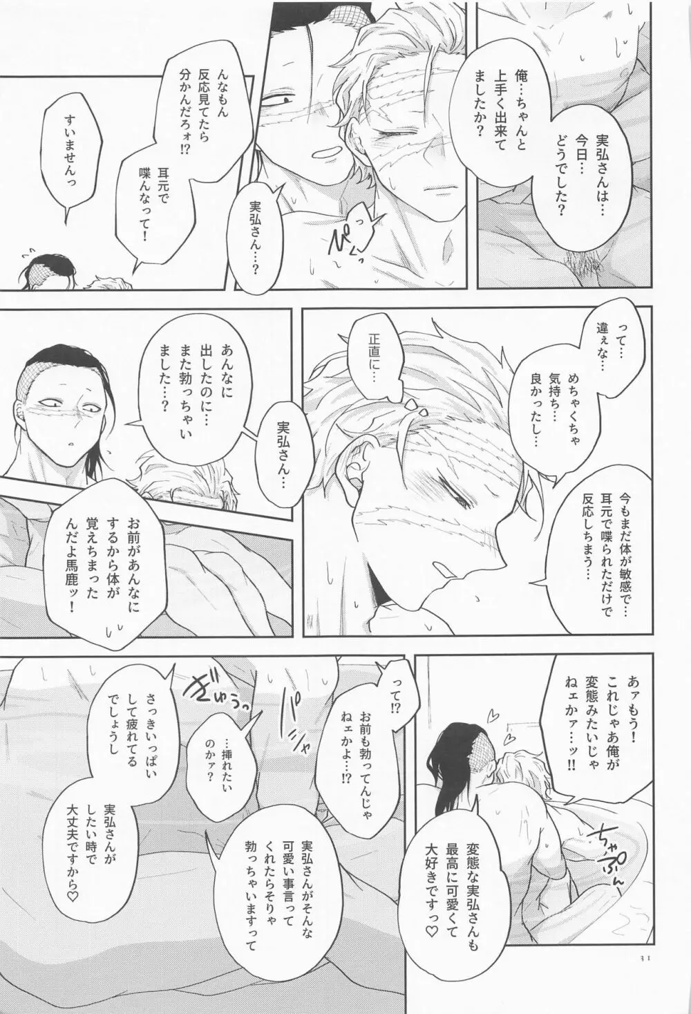 淫乱彼氏に身も心も囚われ中!! - page30