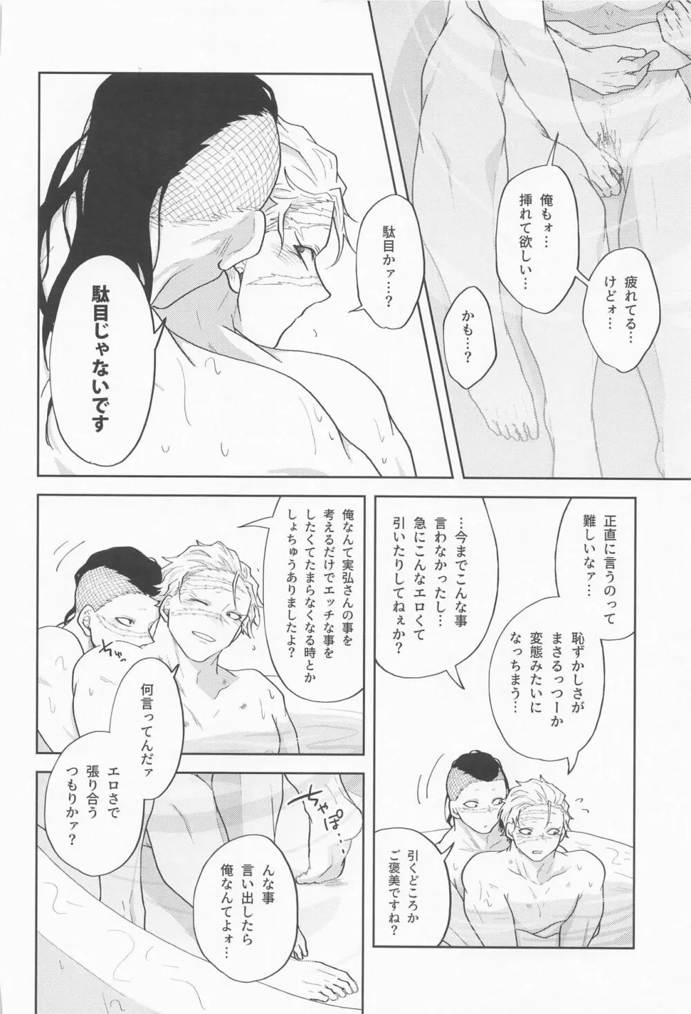 淫乱彼氏に身も心も囚われ中!! - page31