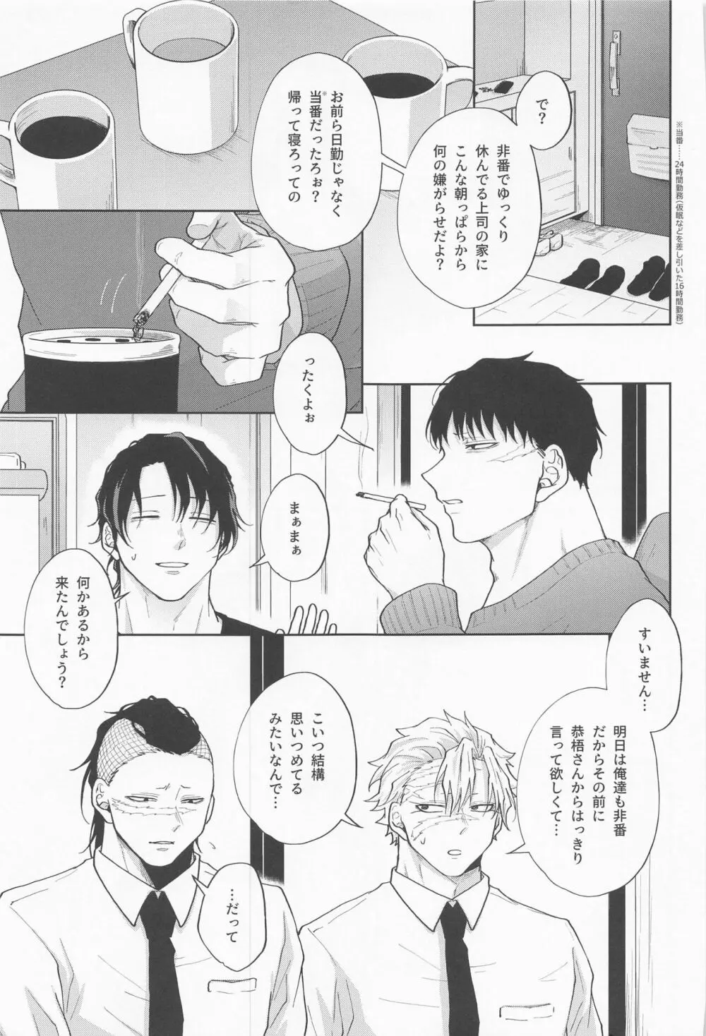 淫乱彼氏に身も心も囚われ中!! - page4