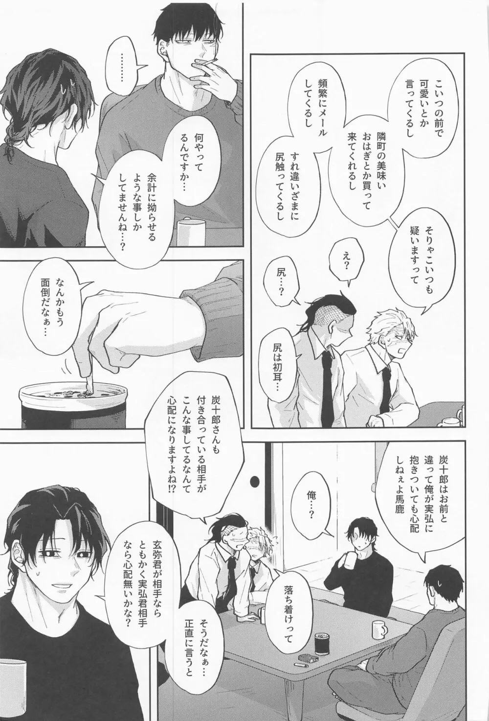 淫乱彼氏に身も心も囚われ中!! - page6