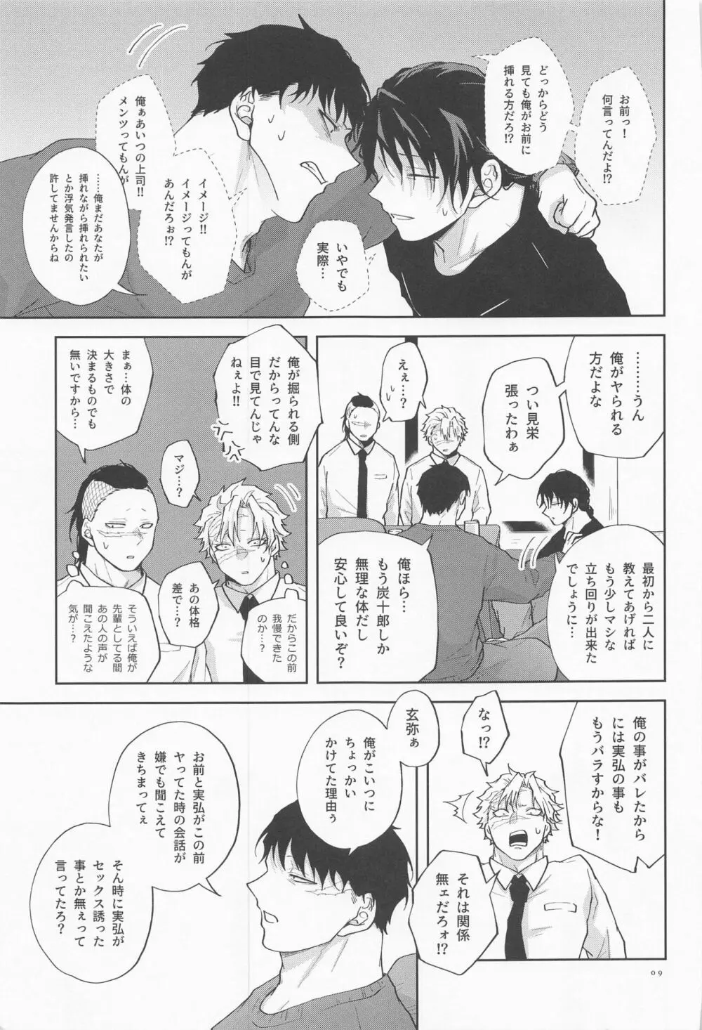 淫乱彼氏に身も心も囚われ中!! - page8