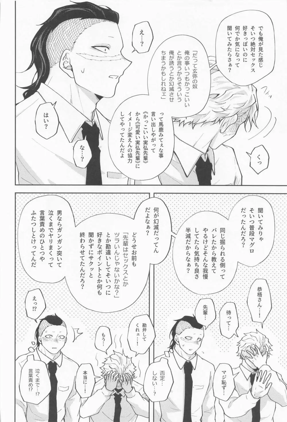 淫乱彼氏に身も心も囚われ中!! - page9