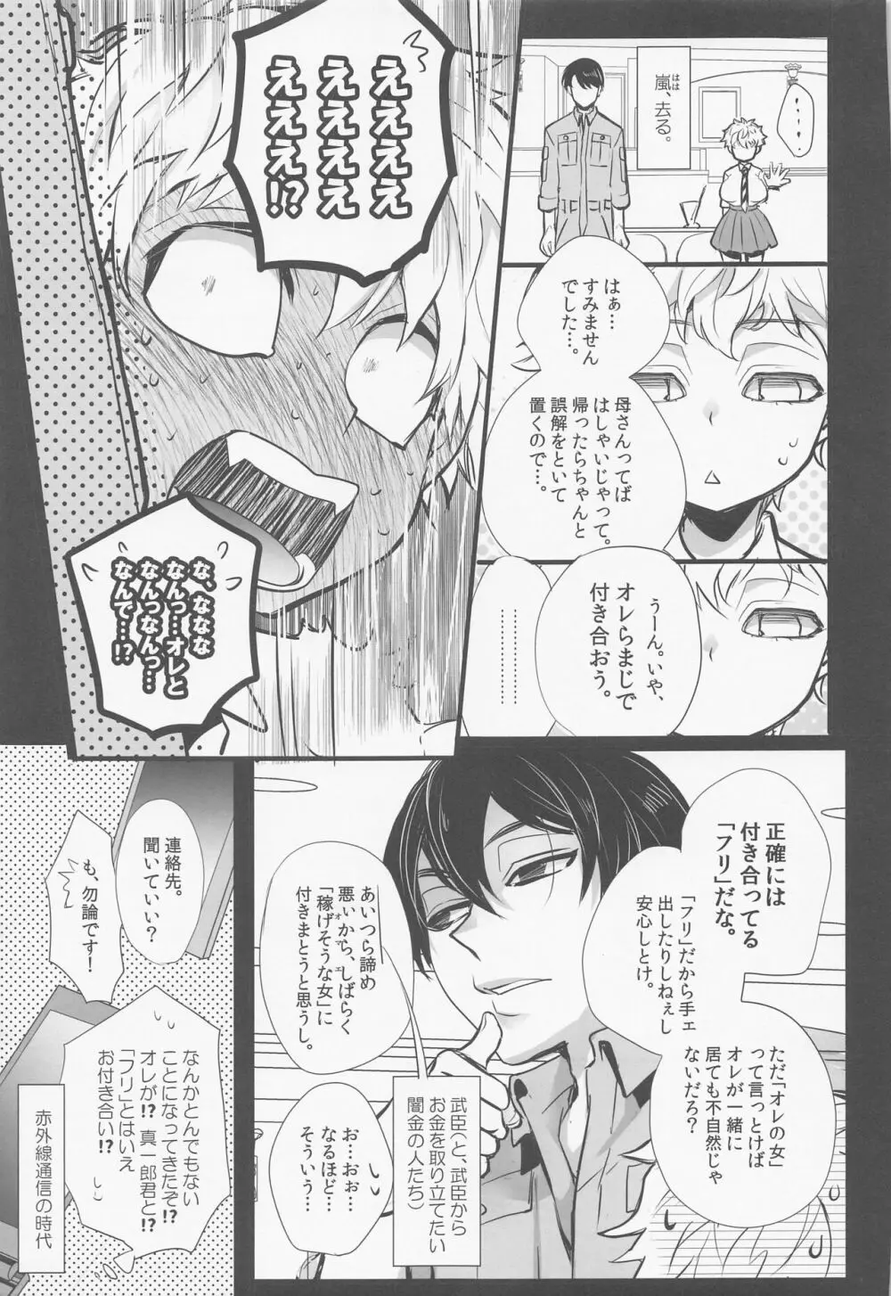 逃がさない。オレが。 - page10