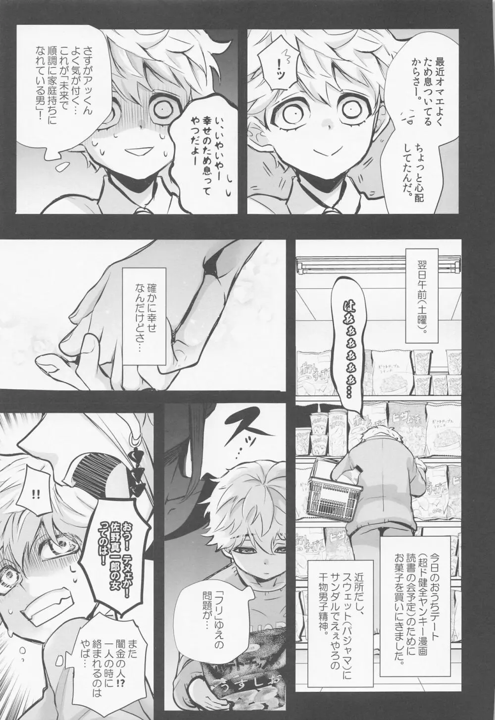 逃がさない。オレが。 - page14