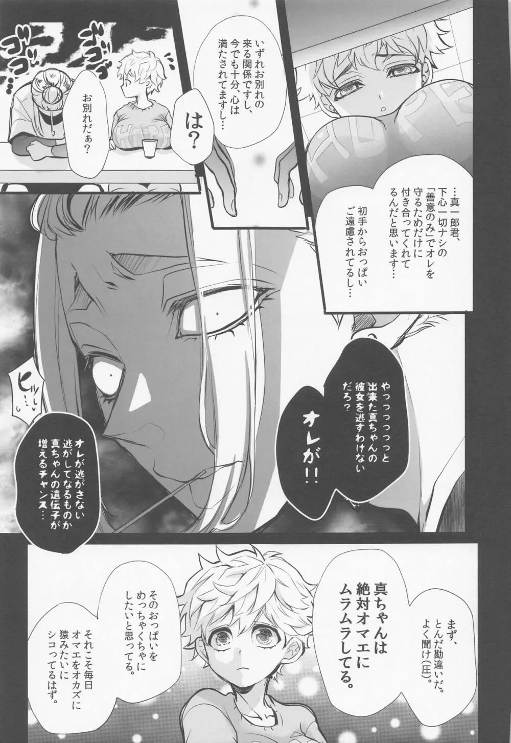 逃がさない。オレが。 - page18