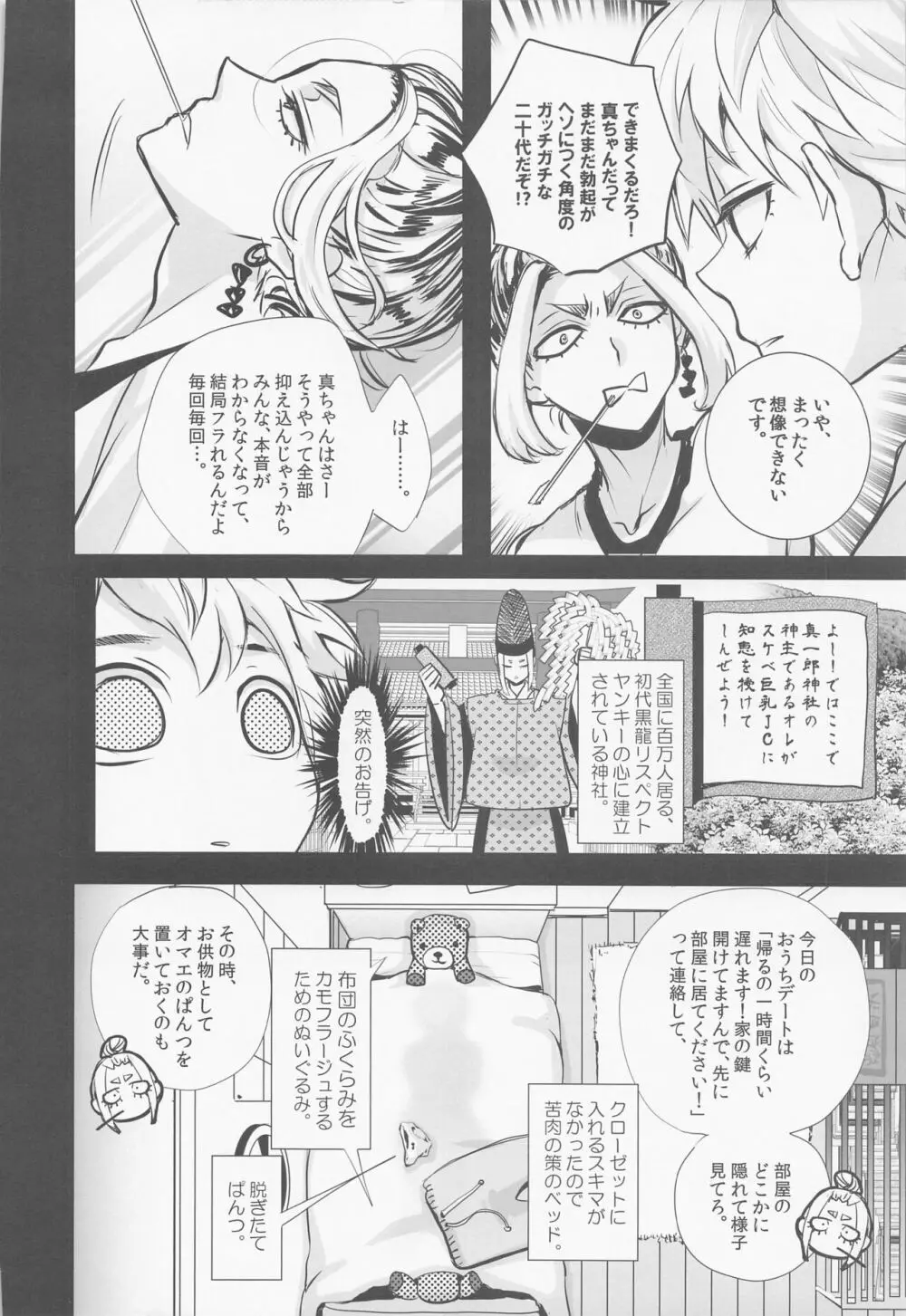 逃がさない。オレが。 - page19