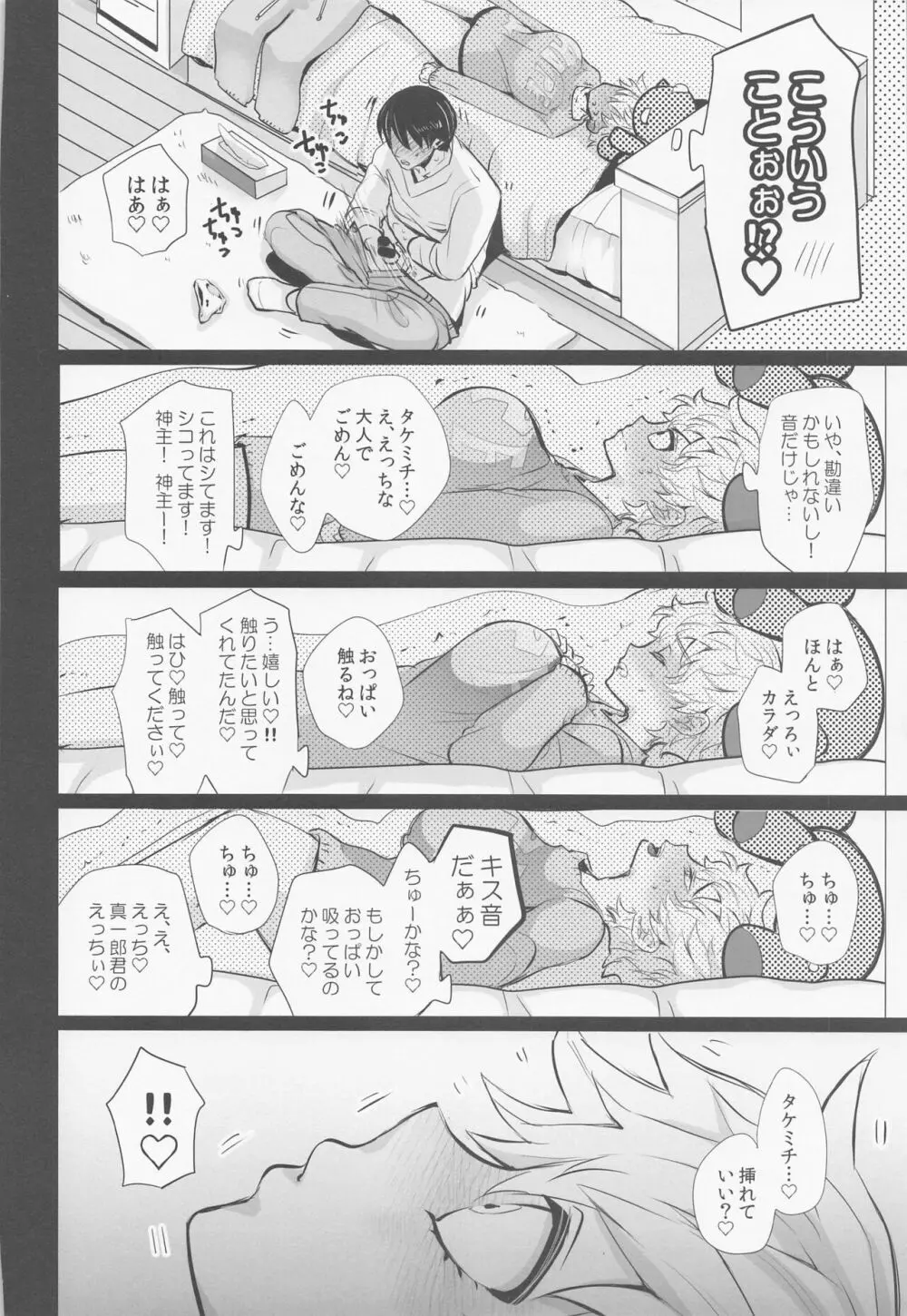 逃がさない。オレが。 - page21