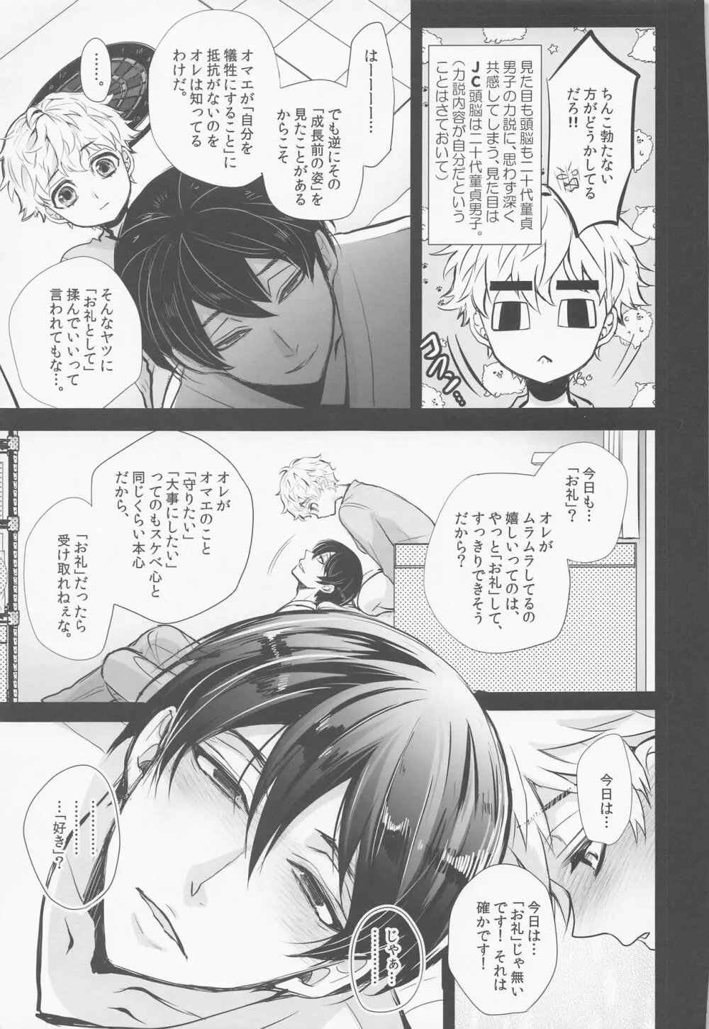 逃がさない。オレが。 - page24