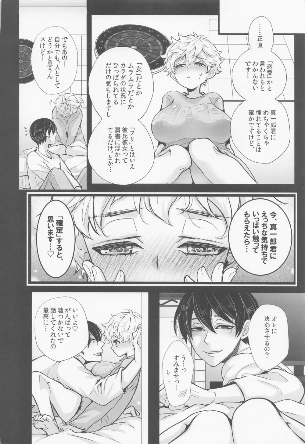 逃がさない。オレが。 - page25