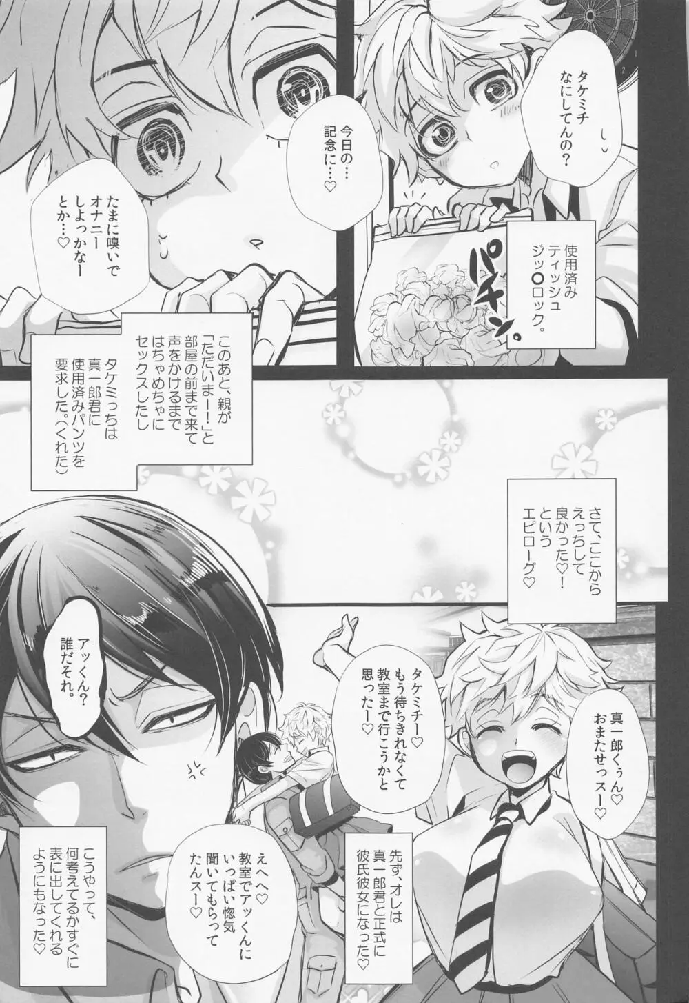 逃がさない。オレが。 - page34