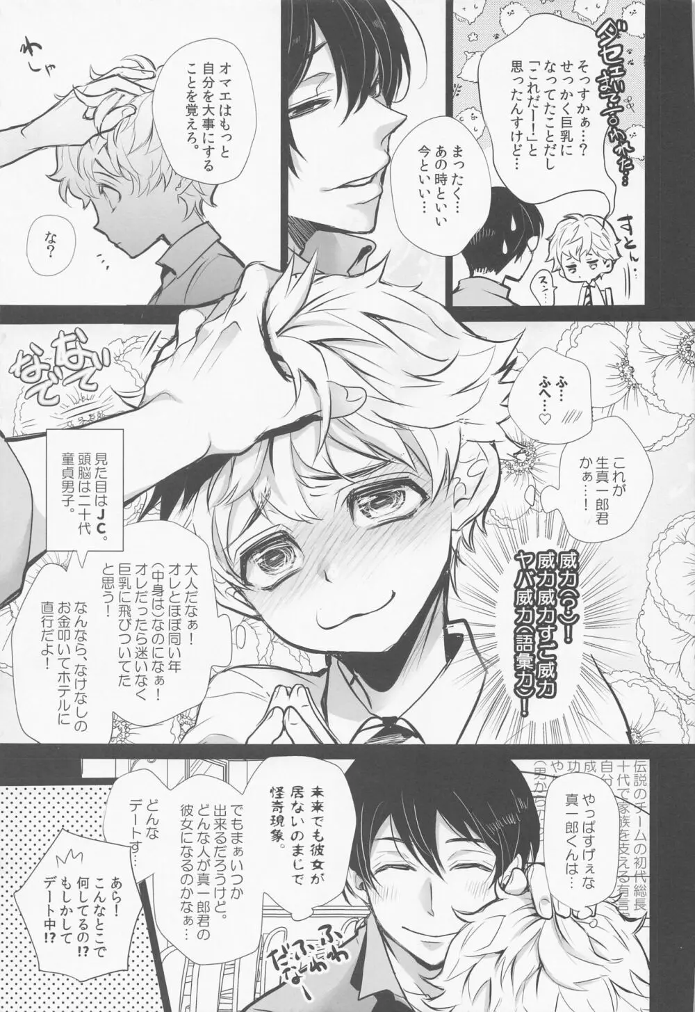 逃がさない。オレが。 - page8