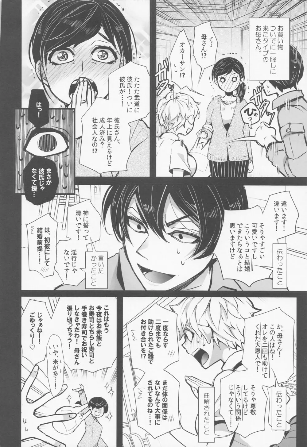 逃がさない。オレが。 - page9