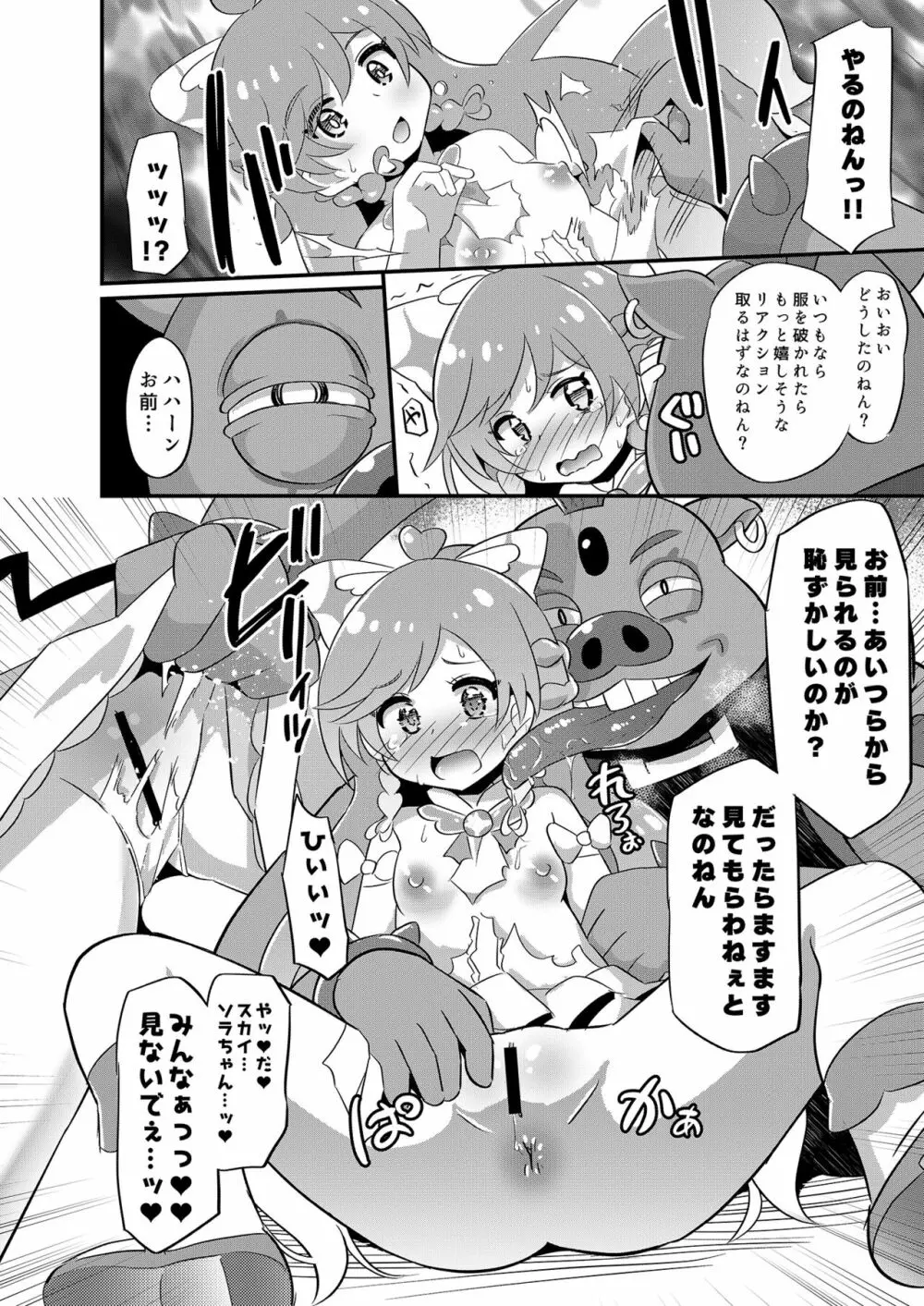 大敗北ひろプリ - page11